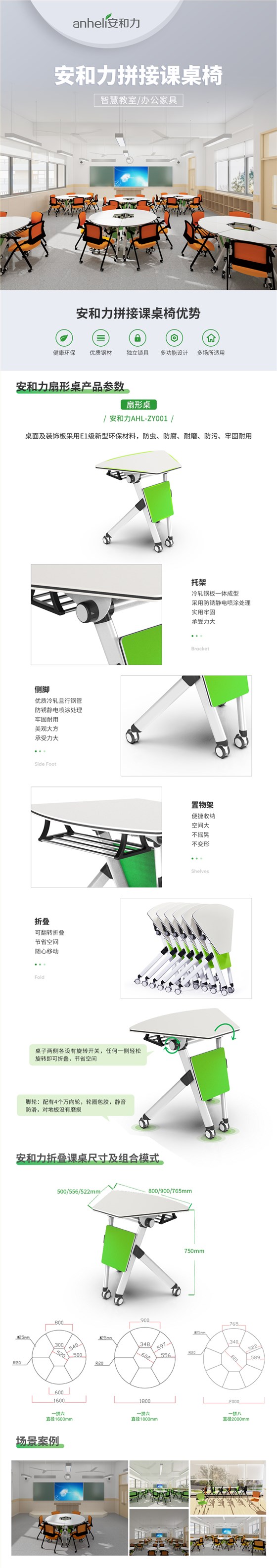 拼接课桌椅详情页 - 扇形桌（定版）