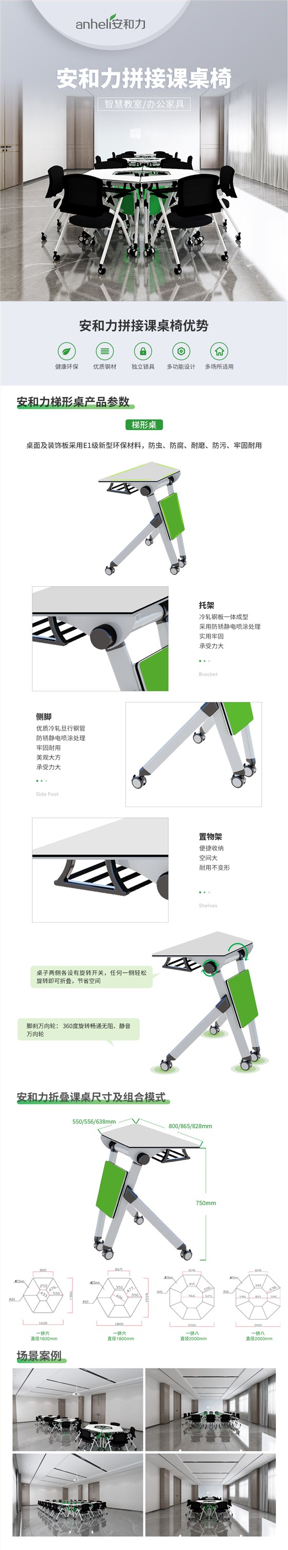 拼接课桌椅详情页 - 梯形桌（定版）