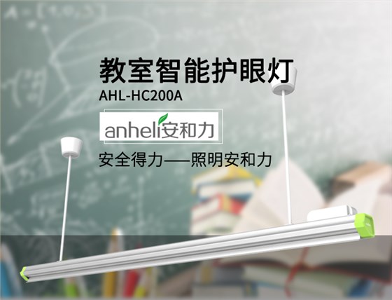 教室黑板灯 教室黑板灯