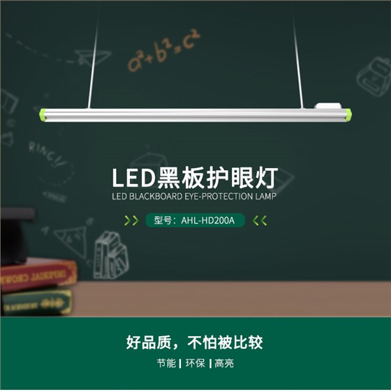 教室led黑板灯