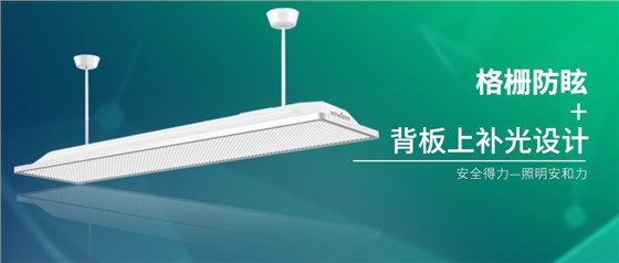 led教室护眼灯