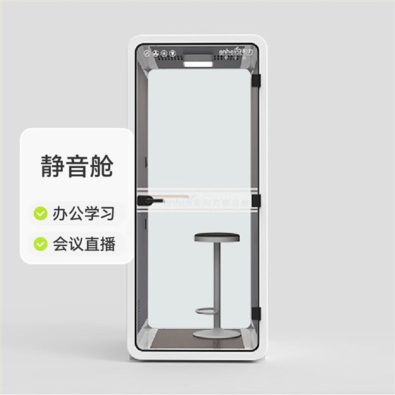 静音舱