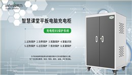 安和力平板充电柜：打造智能移动终端设备管理生态，赋能数字化转型