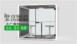 一场景，一方案：安和力静音舱的精准场景化赋能