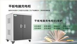 智慧教室建设加速，安和力平板充电柜成学校“标配”