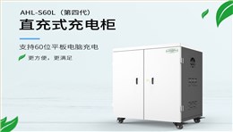 平板充电柜全新升级！安和力充电柜厂家，按需定制，交货及时
