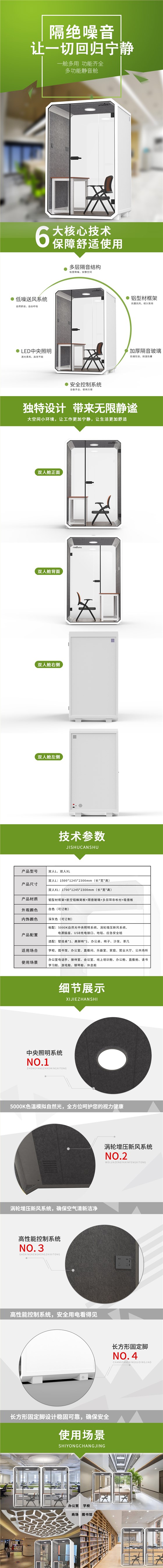 双人舱详情页20240731