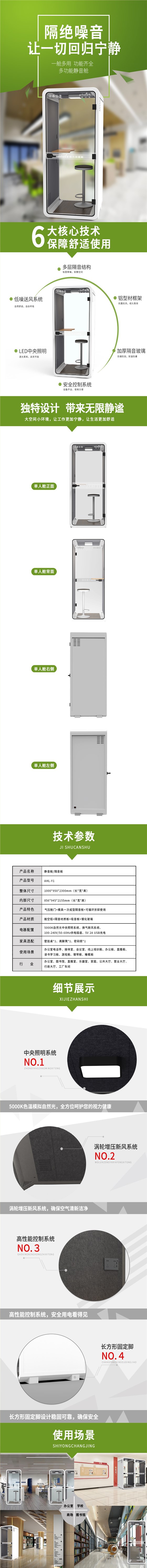 单人舱Y系列详情页20241230