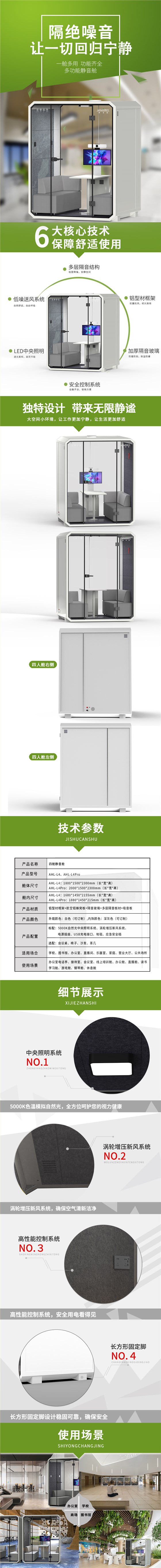 四人舱L系列详情页20250114