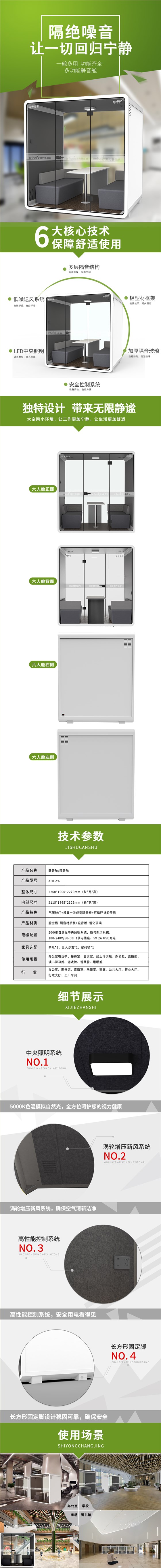 六人舱Y系列详情页20250704