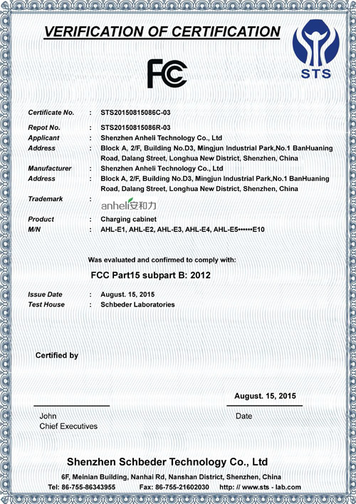 FCC认证证书