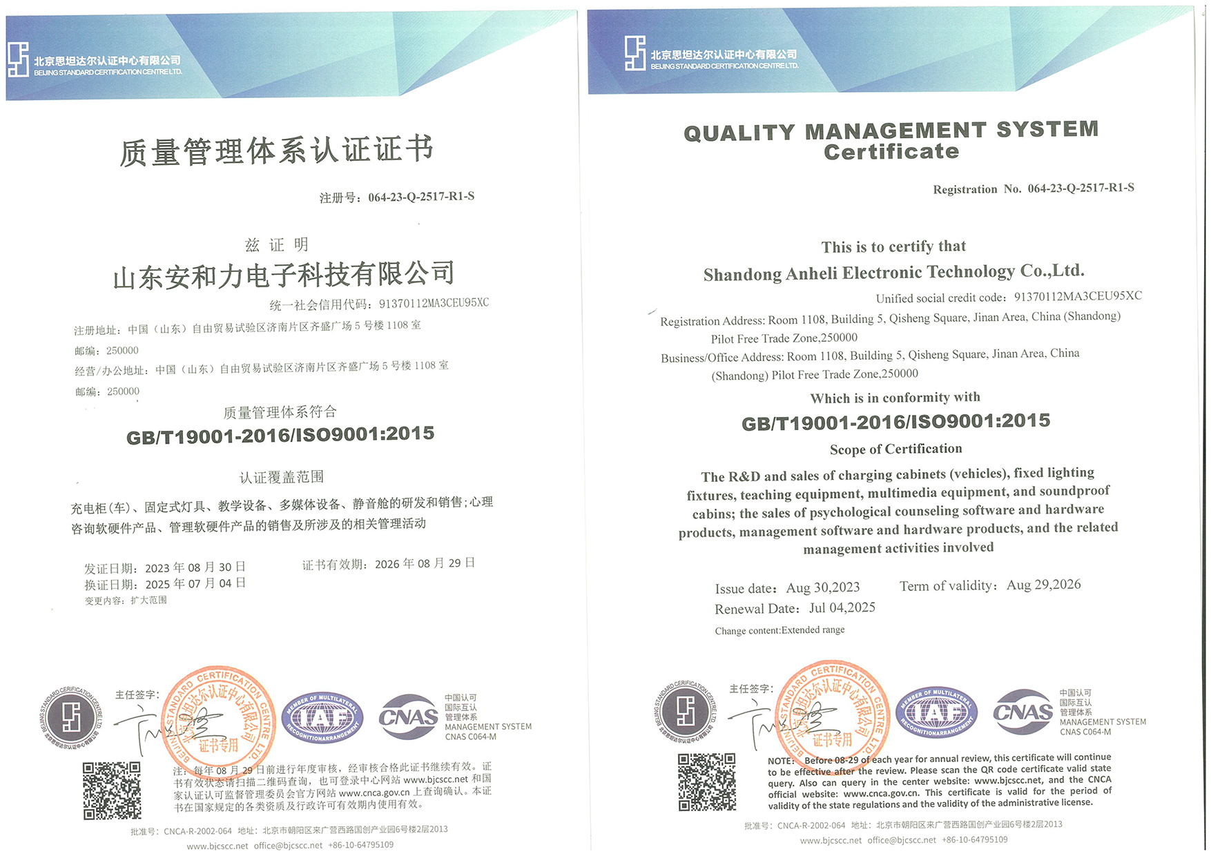 质量管理体系认证ISO 9001