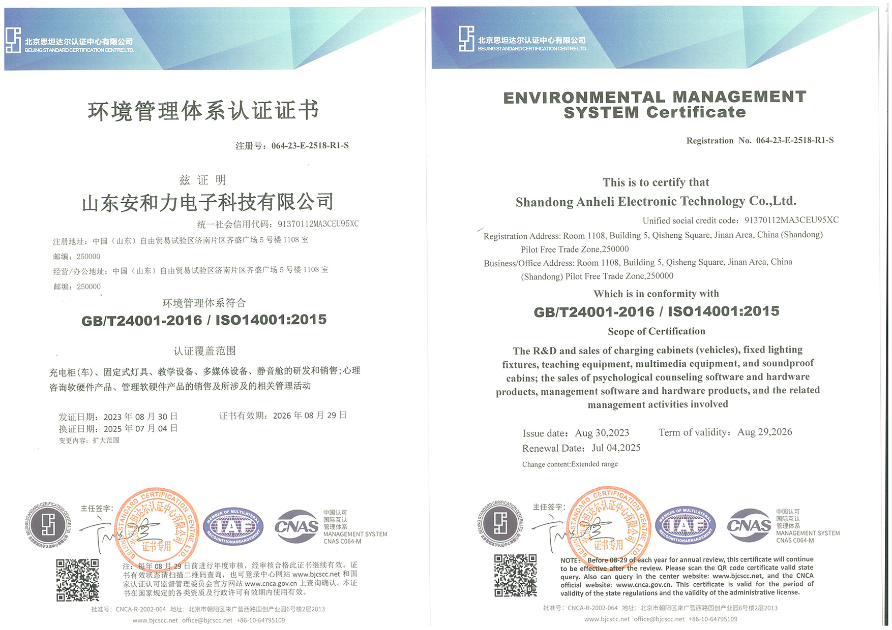 环境管理体系认证ISO 14001