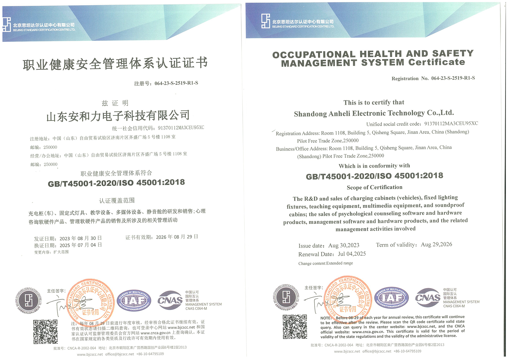 职业健康安全管理体系认证ISO45001