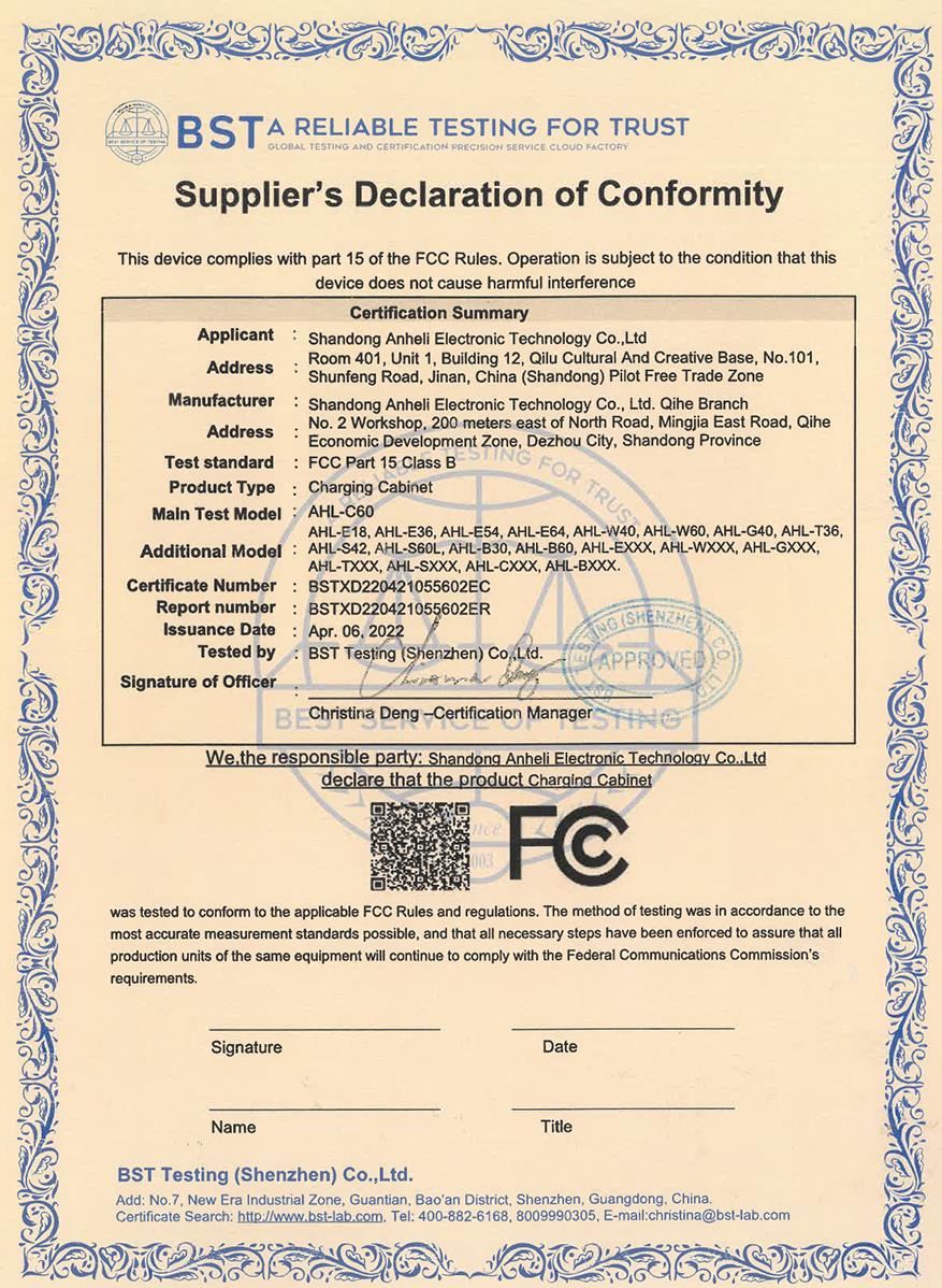 FCC认证证书