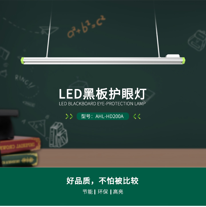 led黑板灯