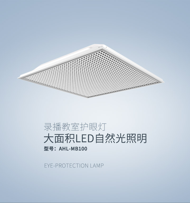 led教室护眼灯