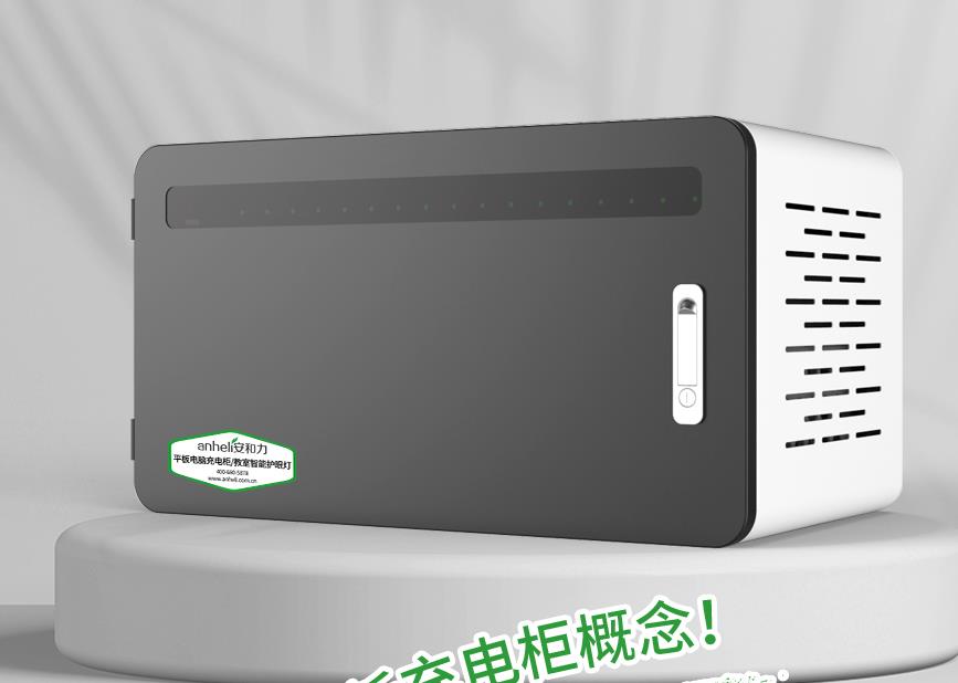 高效充电·智能管理｜新一代平板充电柜，重塑设备管理新体验