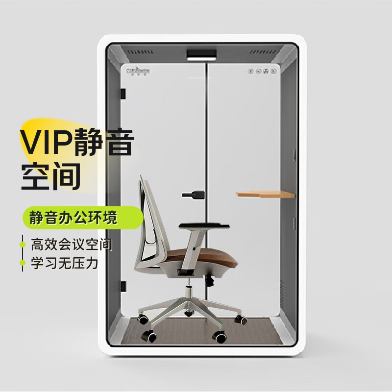 VIP静音空间