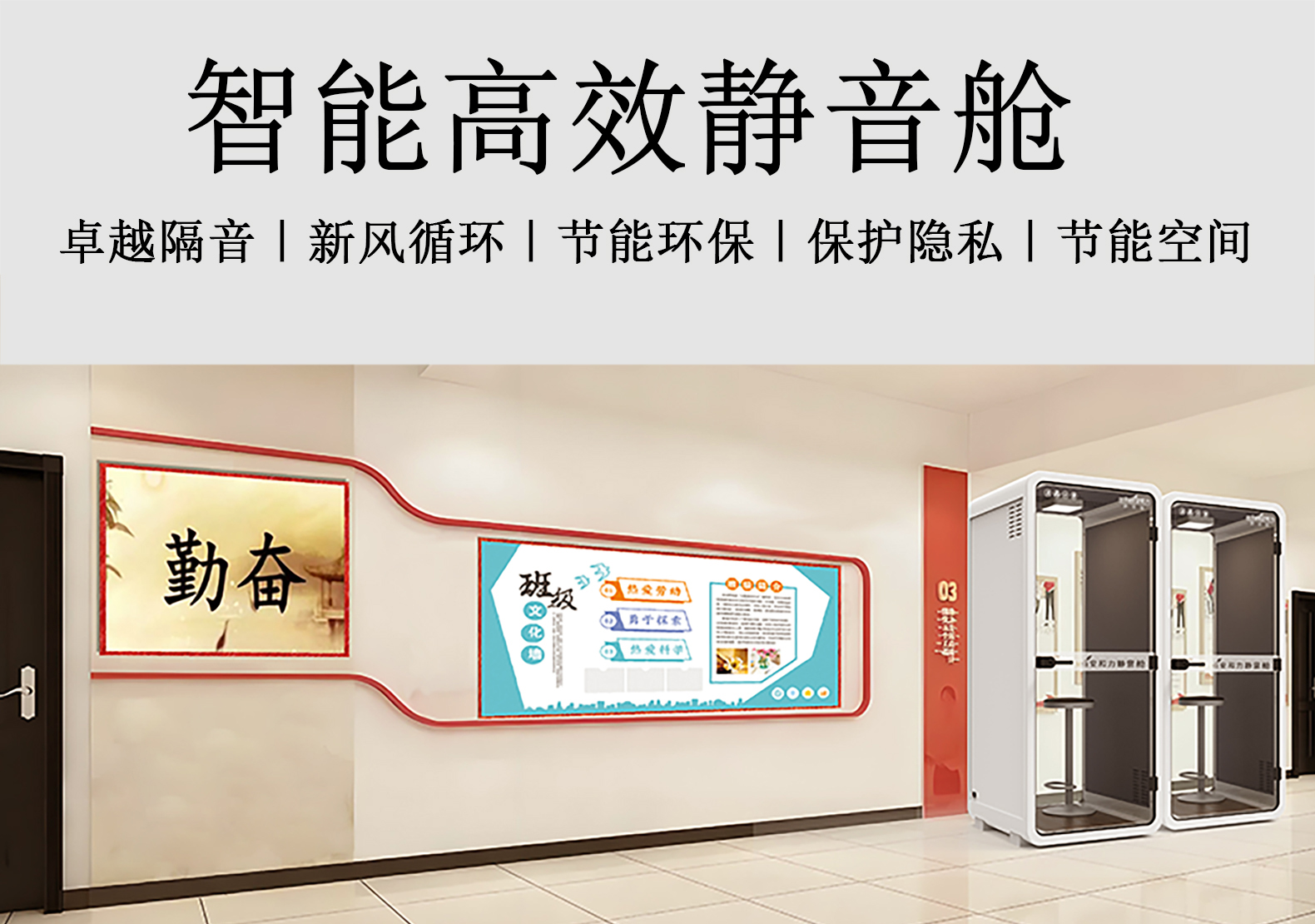 你的专属静音空间，高效赋能未来 | 安和力静音舱重塑办公与学习新场景