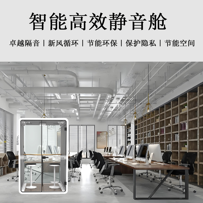 专注，一种可定制的空间体验 | 安和力静音舱引领静音空间新趋势