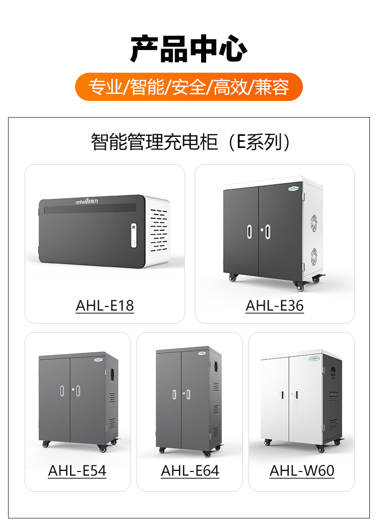 安和力平板充电柜：高效管理，安全充电