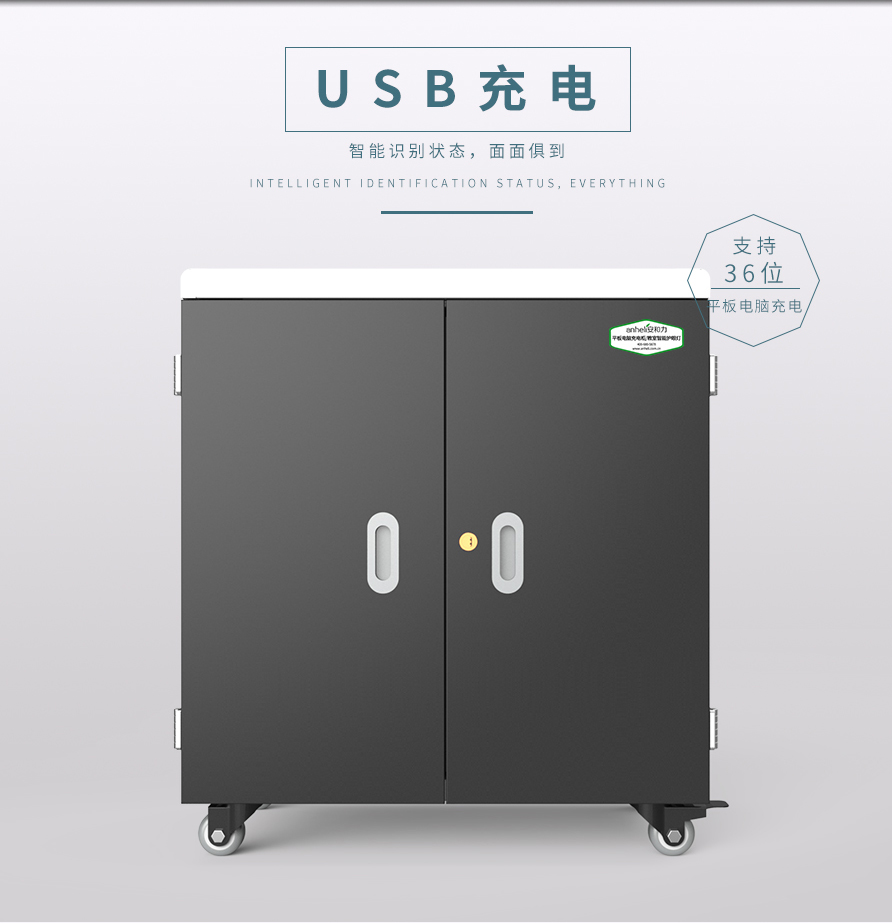 以安全耐用为基石，打造省心稳定的可靠充电柜—安和力平板充电柜