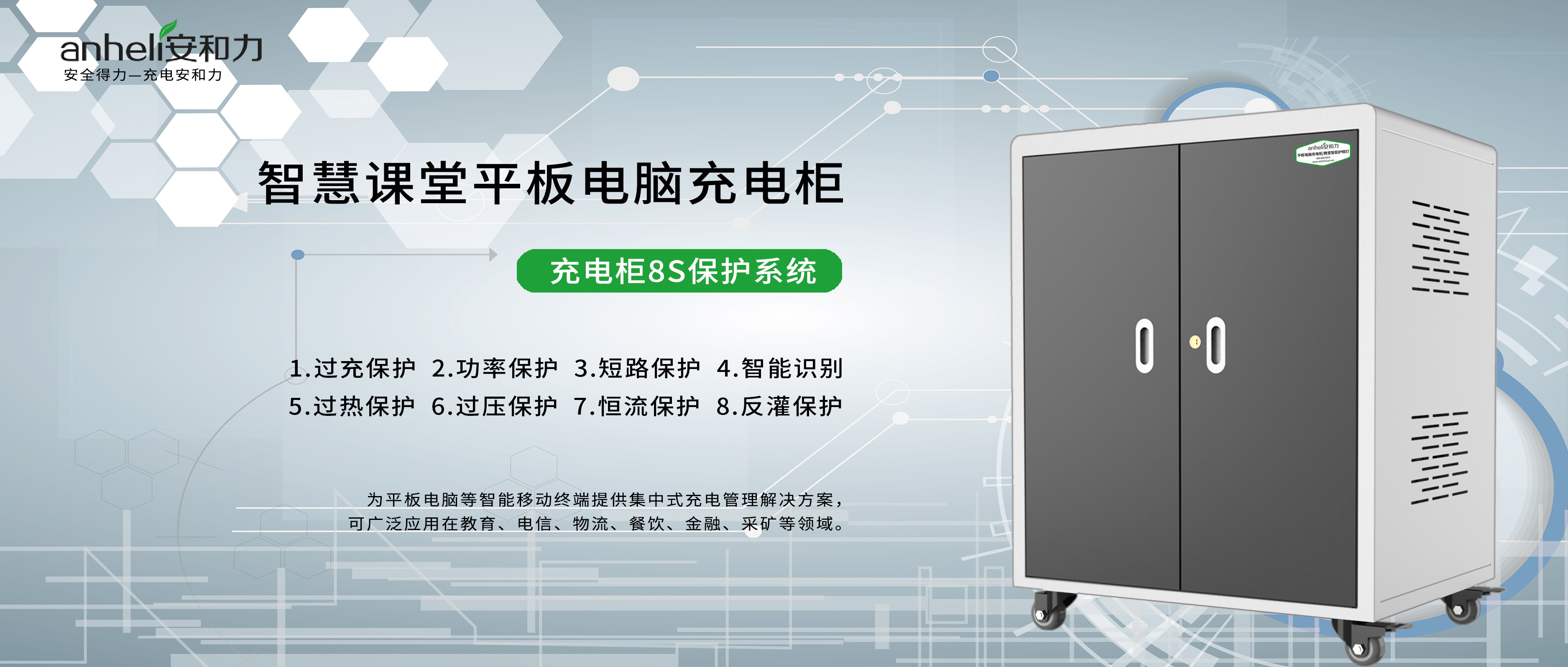 如何选择专业平板充电柜厂家？安和力以四大核心能力给出答案