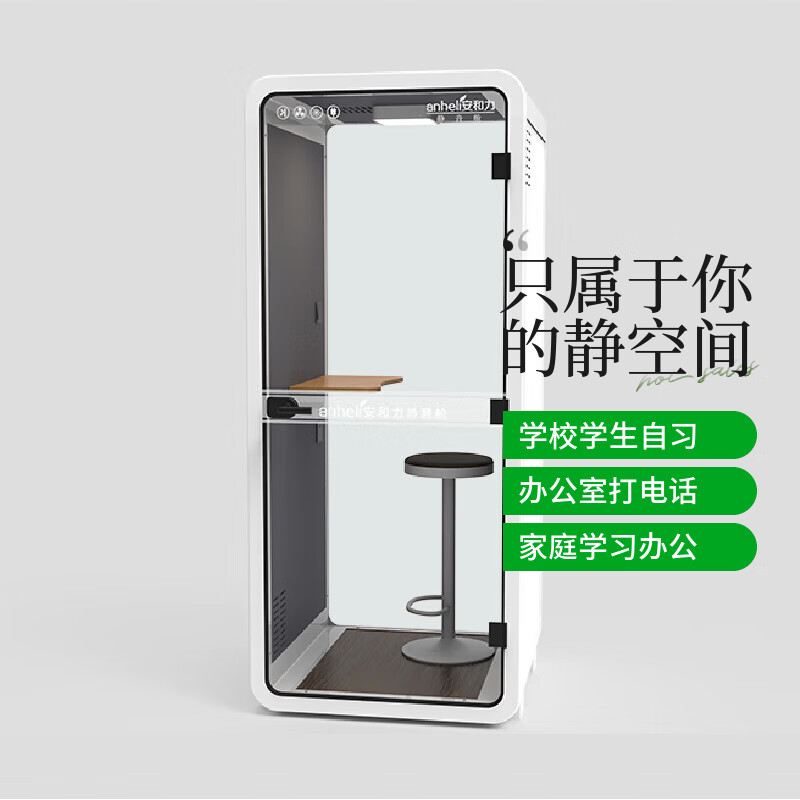 安和力静音舱：一个现代的、可移动的静音空间