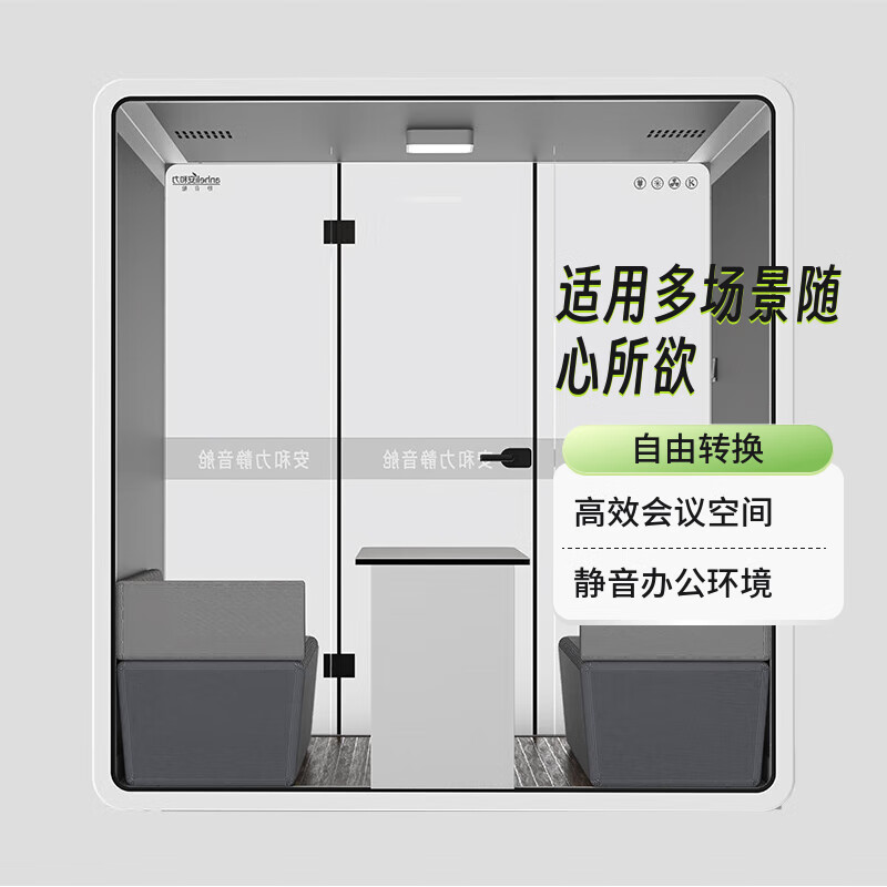 6位静音舱会议舱